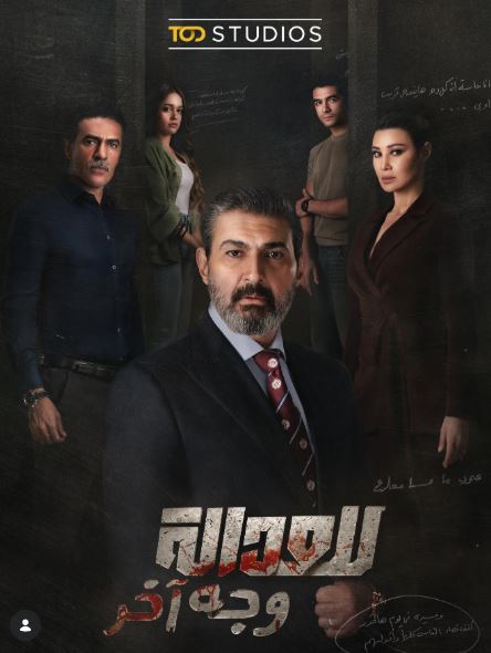 أبطال للعدالة وجه آخر